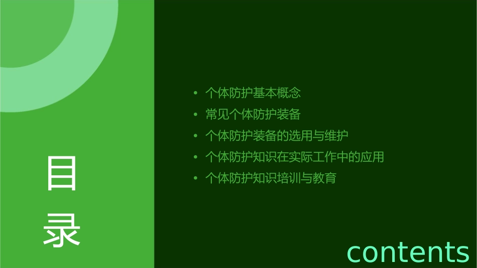 个体防护知识讲座通用课件1_第2页