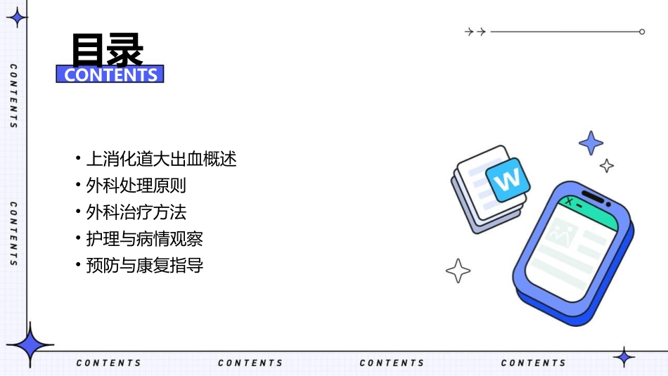 人卫版外科学之上消化道大出血外科处理教学护理课件_第2页