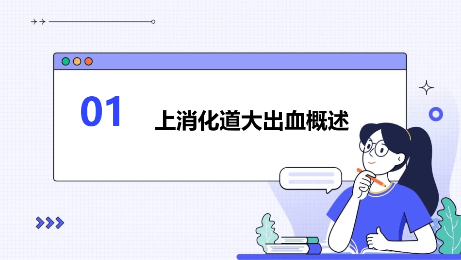 人卫版外科学之上消化道大出血外科处理教学护理课件_第3页
