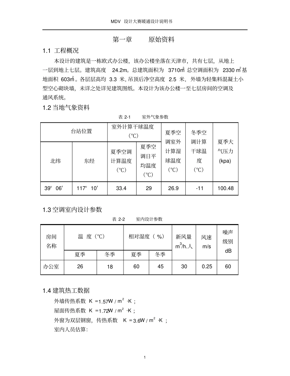 暖通设计说明书资料_第2页