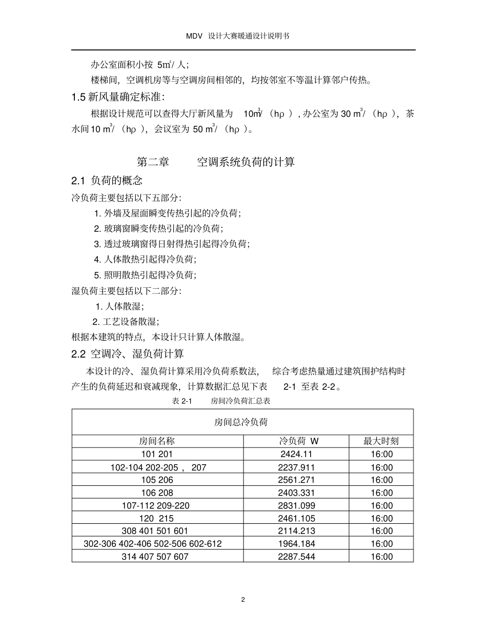 暖通设计说明书资料_第3页