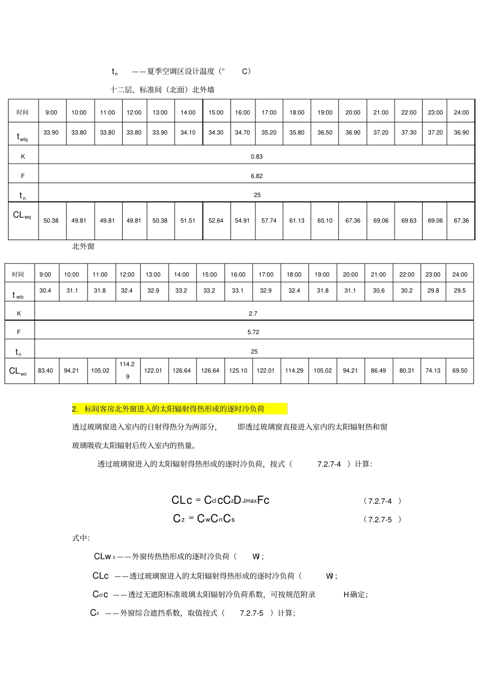 暖通负荷计算_第3页