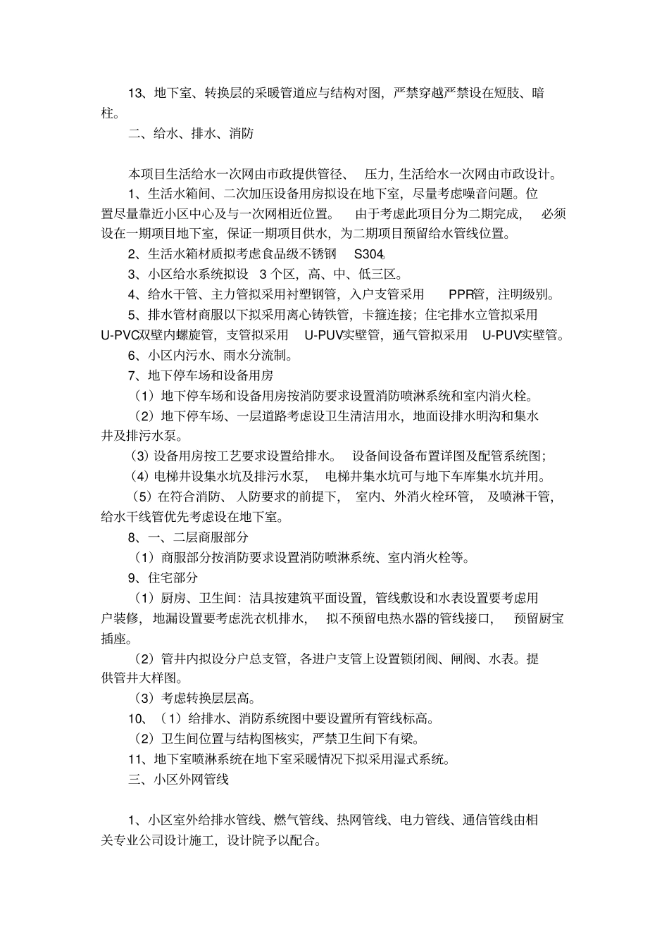 暖通设计的委托书_第2页