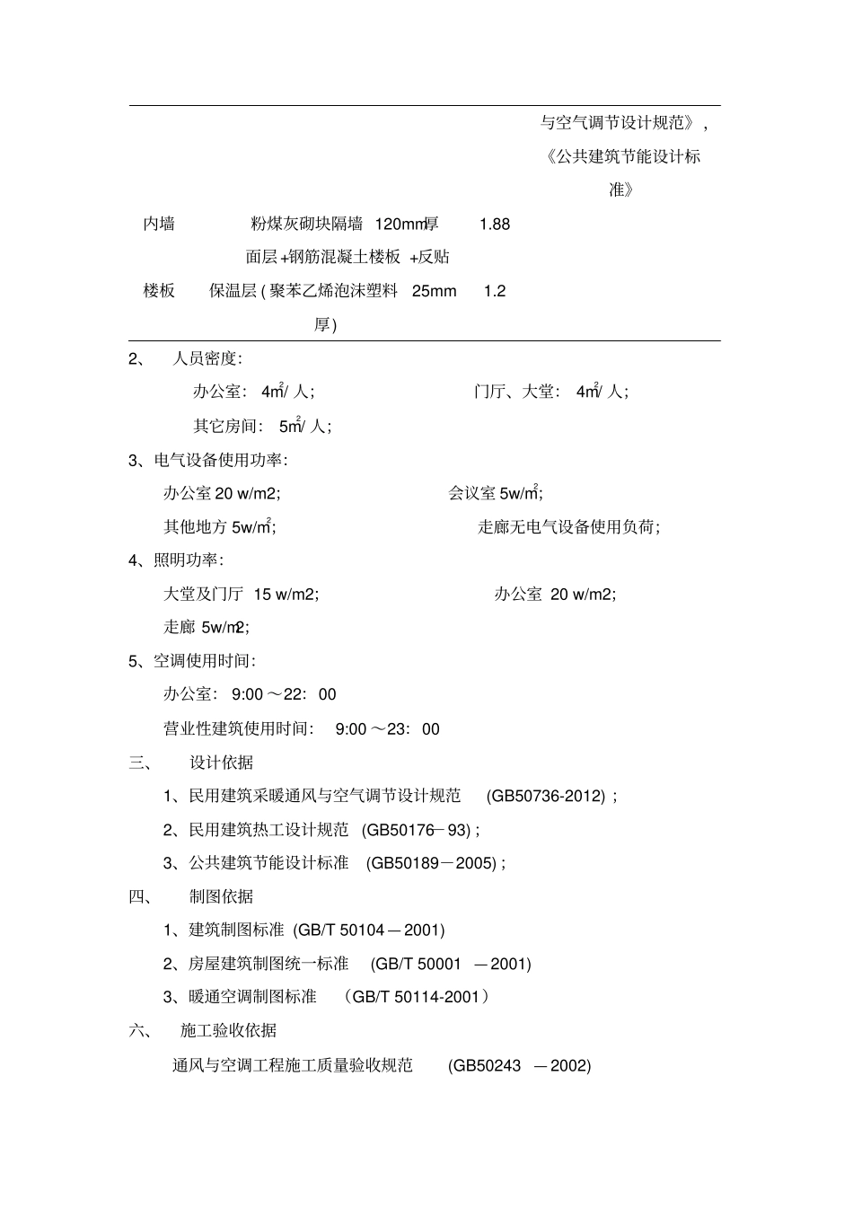 暖通空调课程设计空调系统设计_第3页
