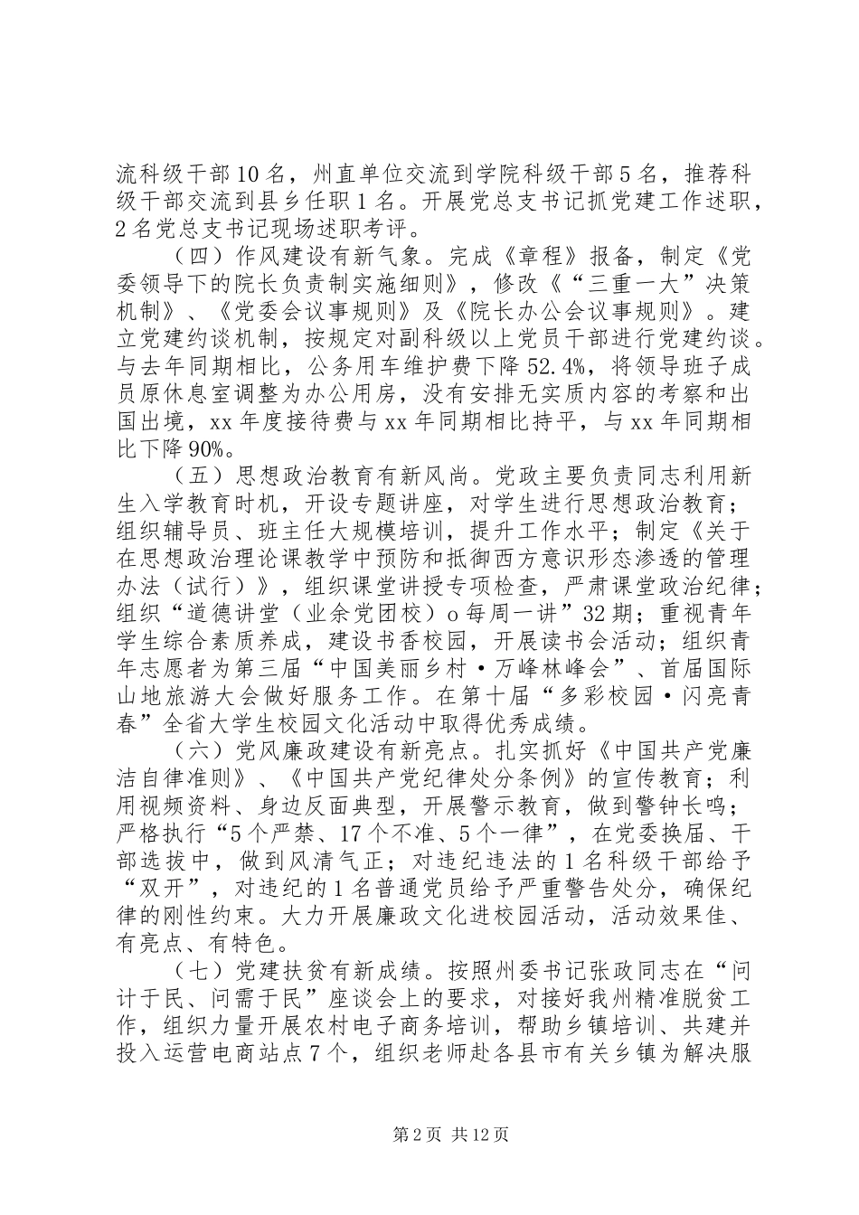 学院队伍建设工作会议讲话发言稿 (2)_第2页