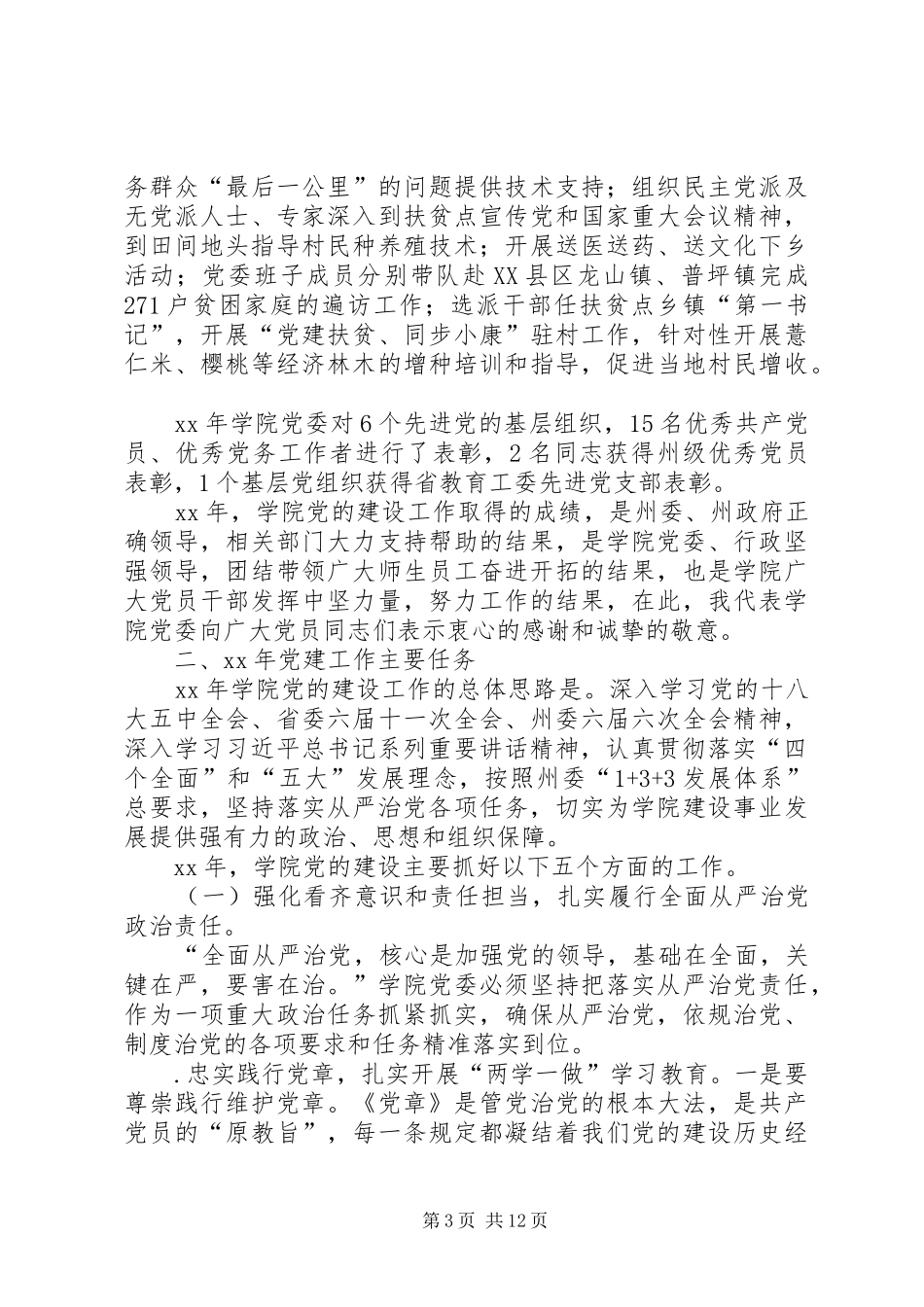 学院队伍建设工作会议讲话发言稿 (2)_第3页