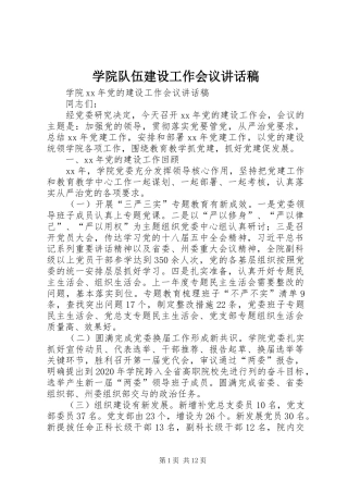 学院队伍建设工作会议讲话发言稿 (2)