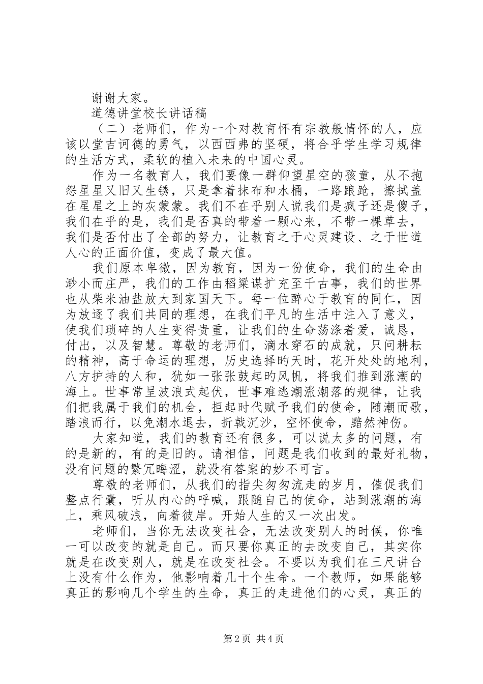 道德讲堂校长讲话发言稿_第2页