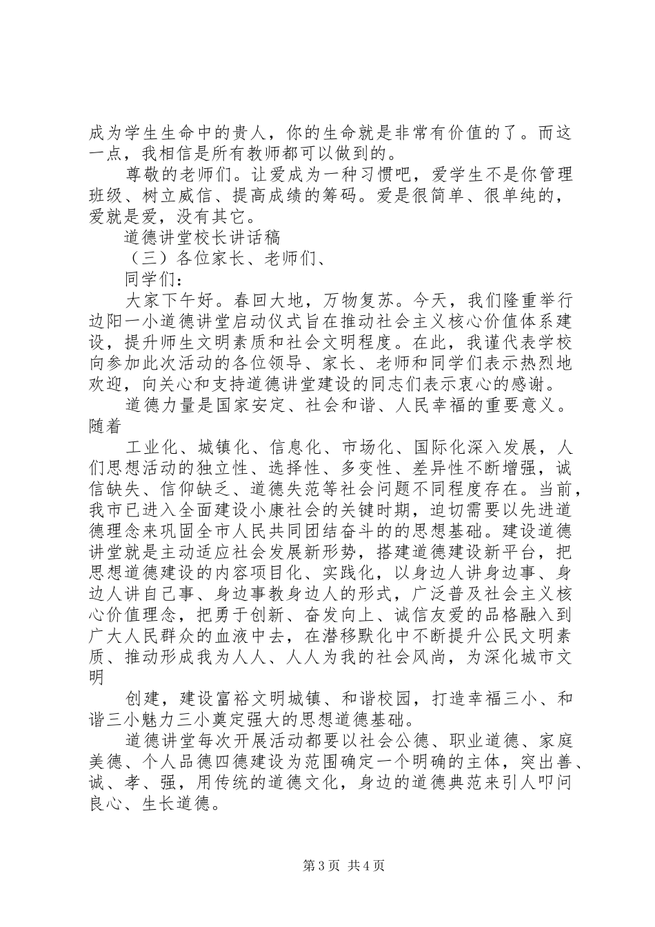 道德讲堂校长讲话发言稿_第3页