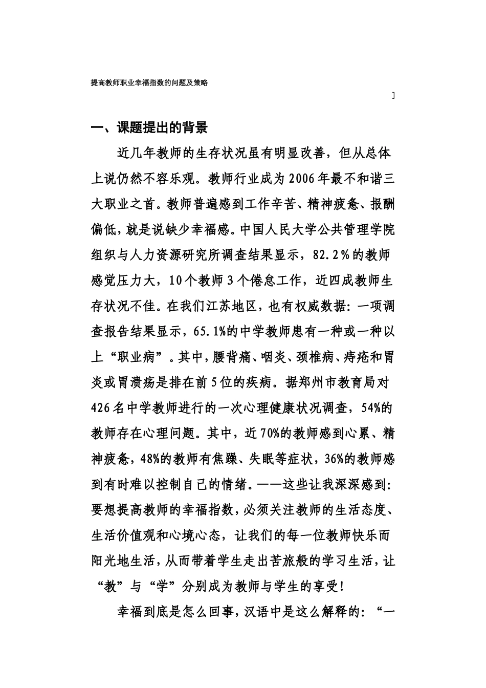 提高教师职业幸福指数的问题及策略_第1页