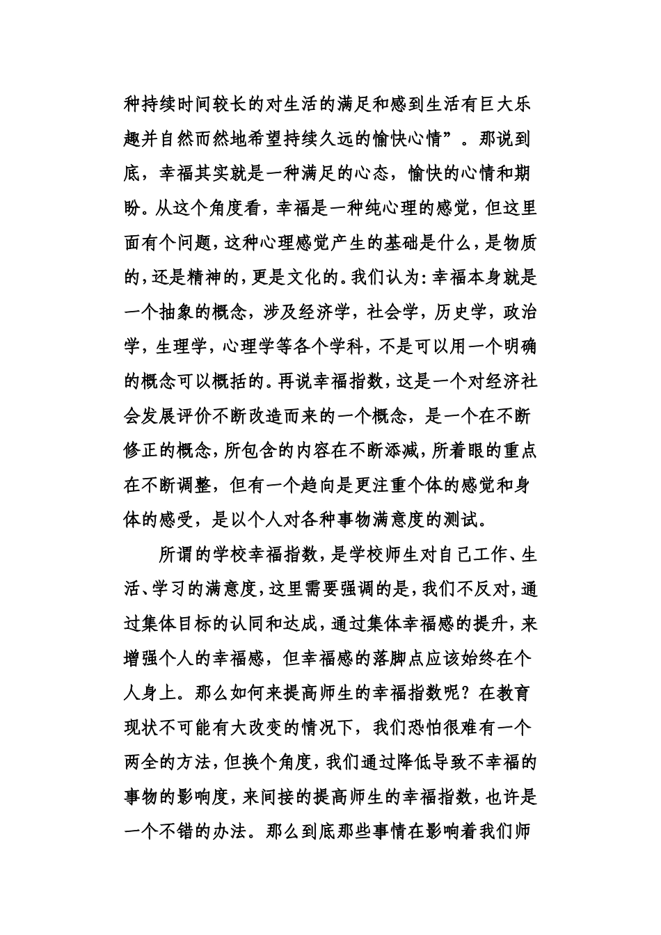 提高教师职业幸福指数的问题及策略_第2页
