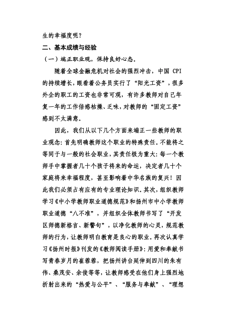 提高教师职业幸福指数的问题及策略_第3页