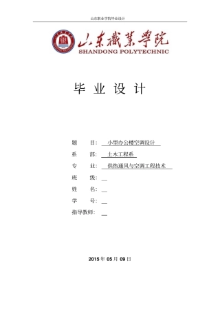 暖通空调毕业设计