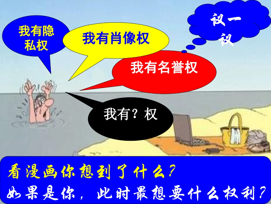 生命健康权同在_第3页