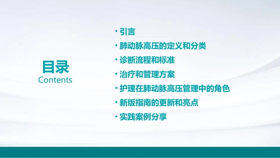 2022版ESC及ERS指南之肺动脉高压的诊断和管理指南解读护理课件_第2页