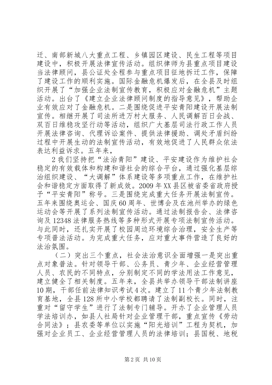 XX年度法治建设暨法制宣传教育工作会议讲话发言稿_第2页