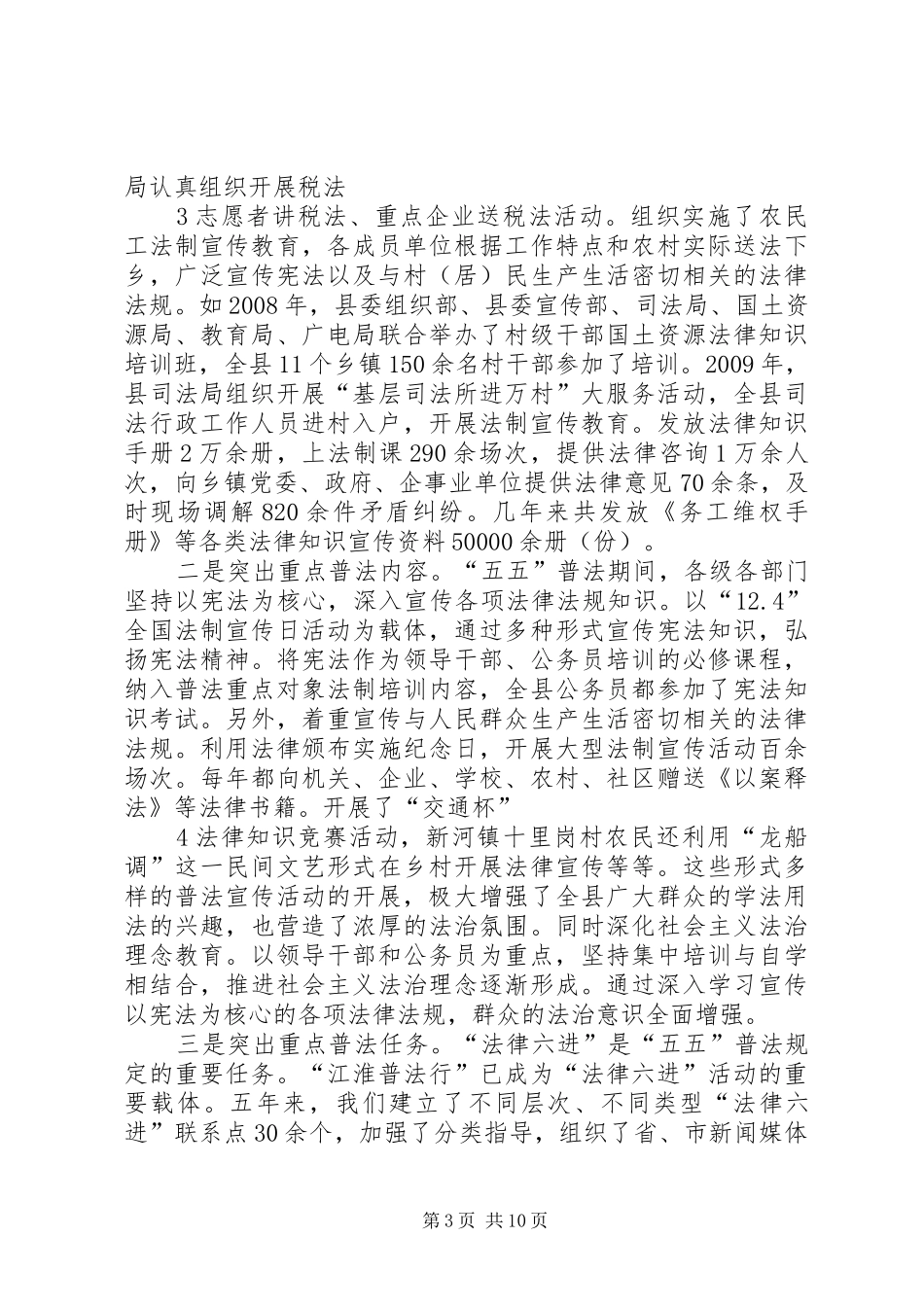 XX年度法治建设暨法制宣传教育工作会议讲话发言稿_第3页