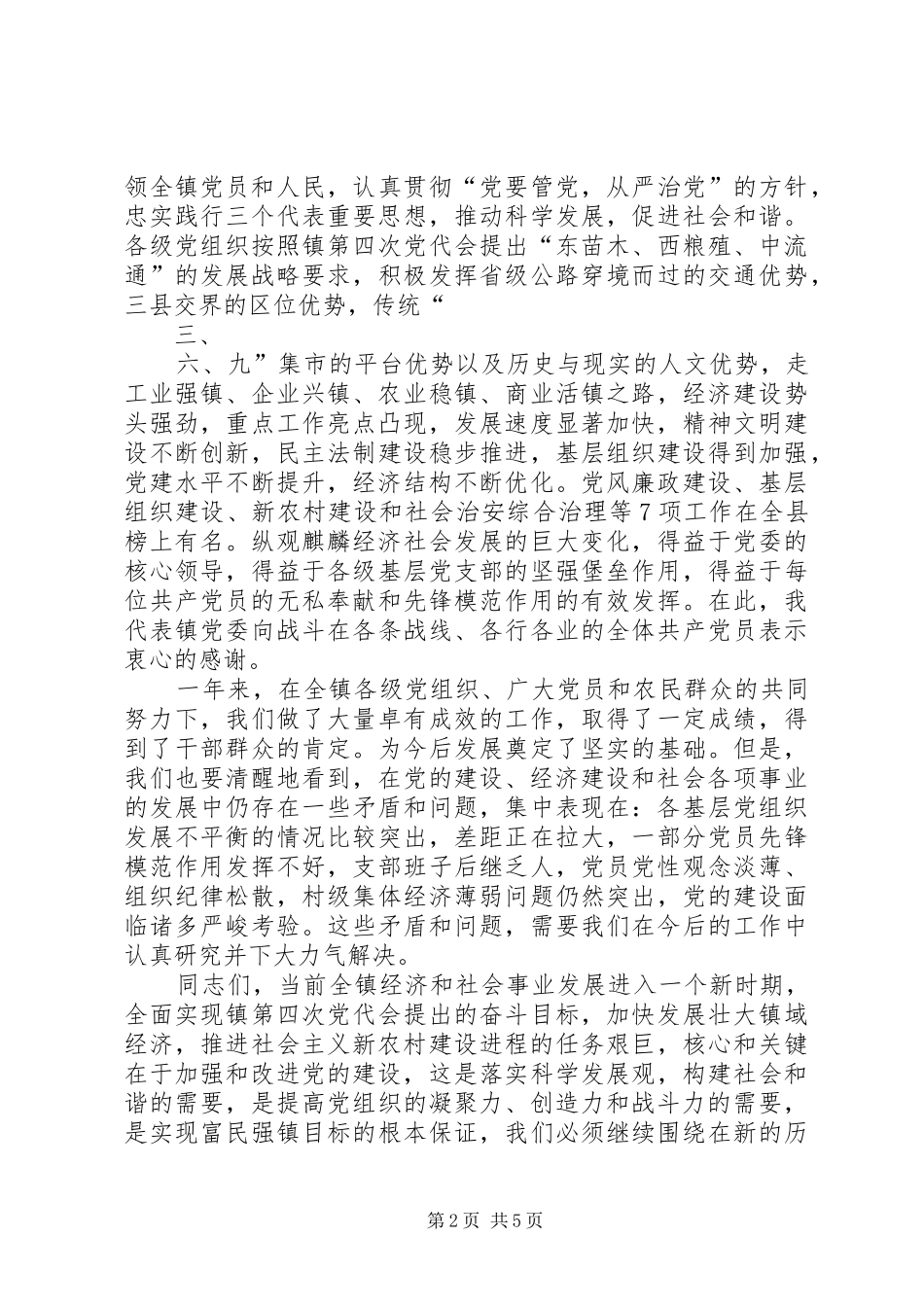 七一建党节讲话发言稿 (2)_第2页