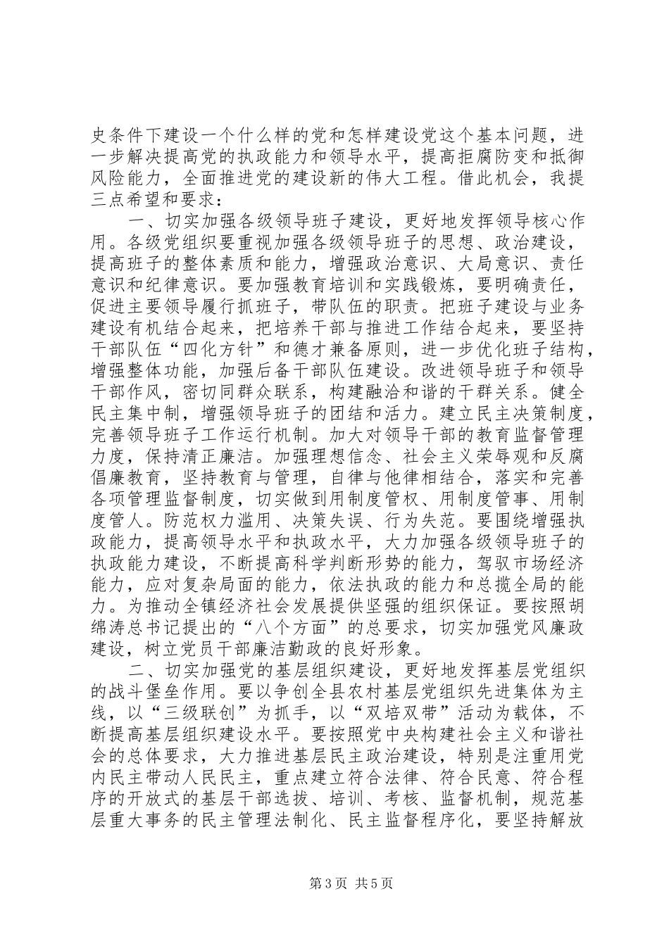 七一建党节讲话发言稿 (2)_第3页