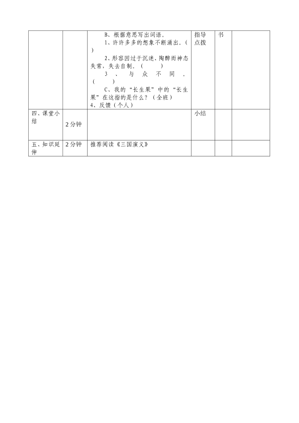 《4我的长生果》导学案_第2页
