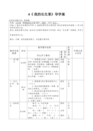 《4我的长生果》导学案