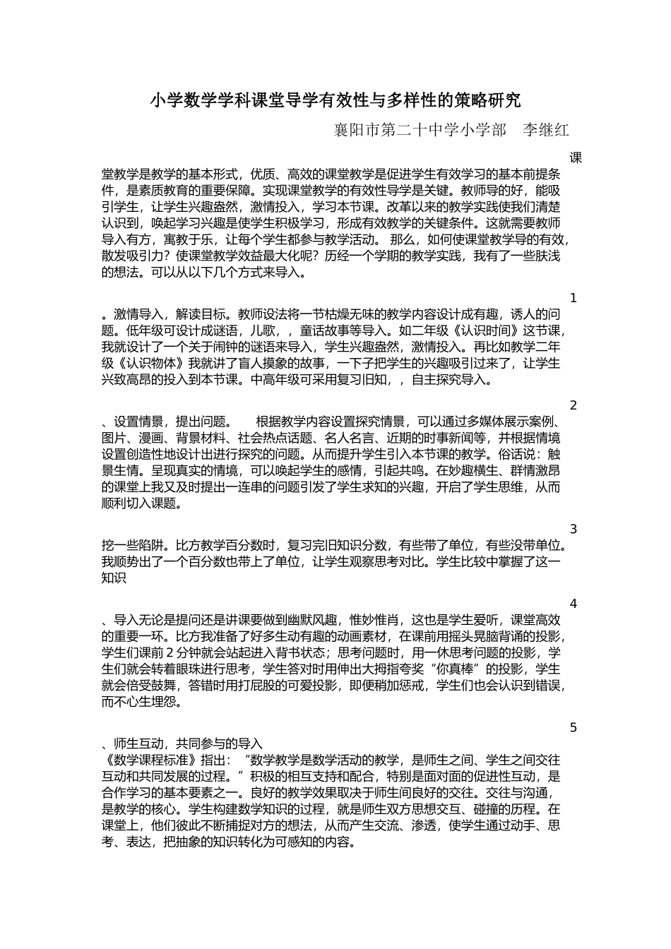 导学的有效性 (2)_第1页