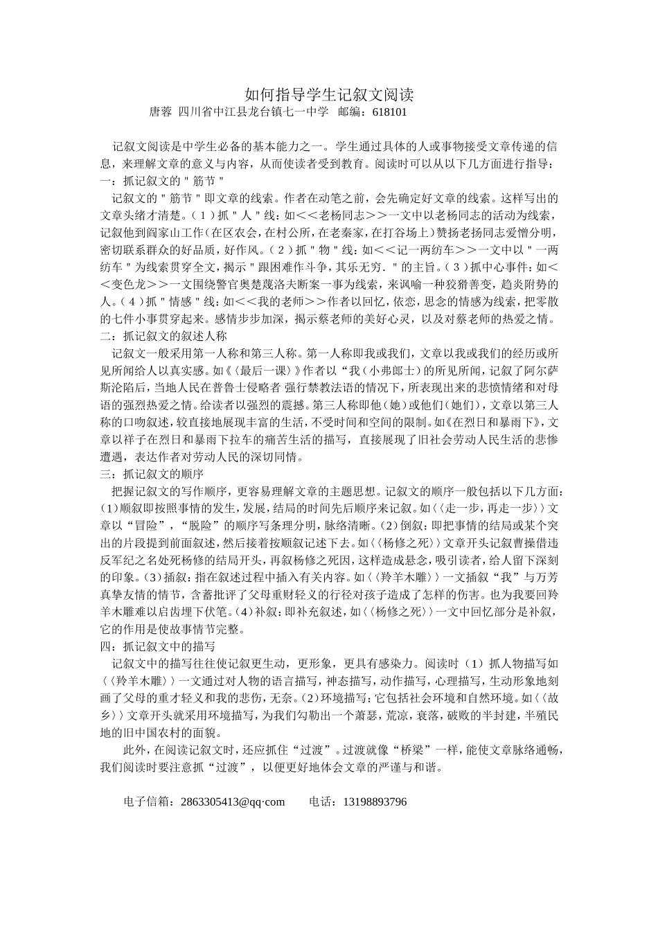 如何指导学生记叙文阅读_第1页