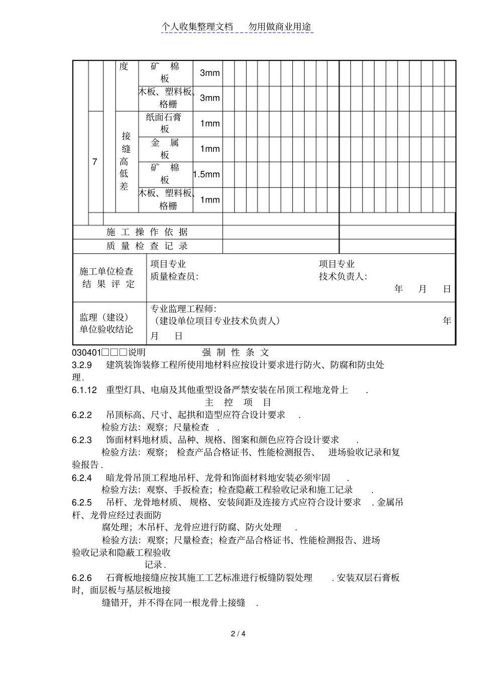 暗龙骨吊顶工程项目检验批质量验收记录_第2页