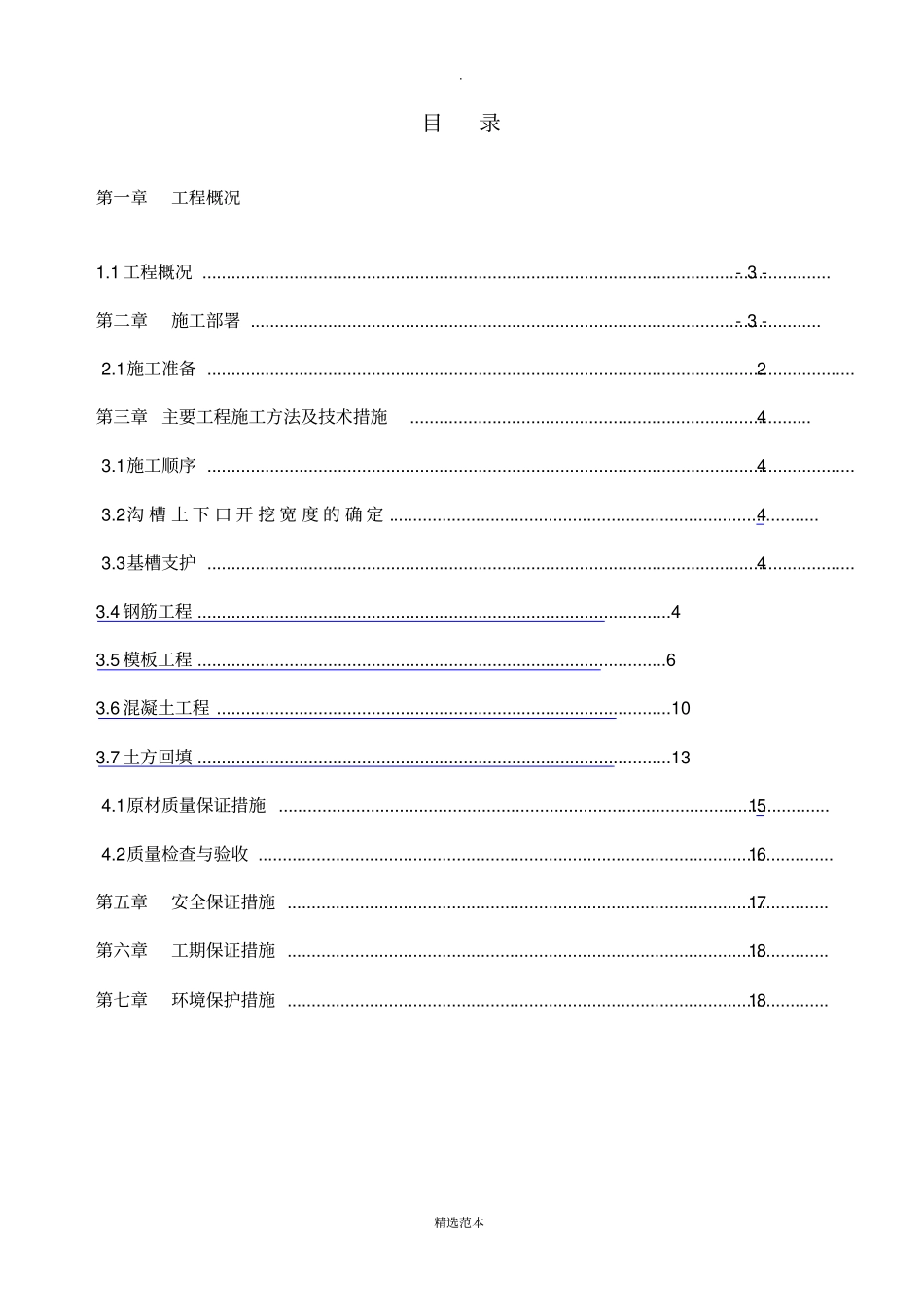 暗渠施工方案_第2页