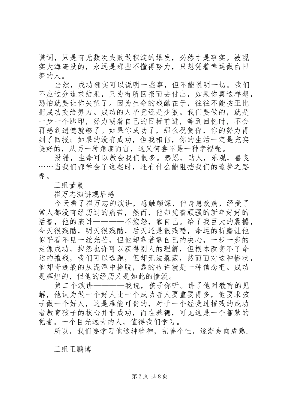 崔万志演讲稿观后感 (2)_第2页