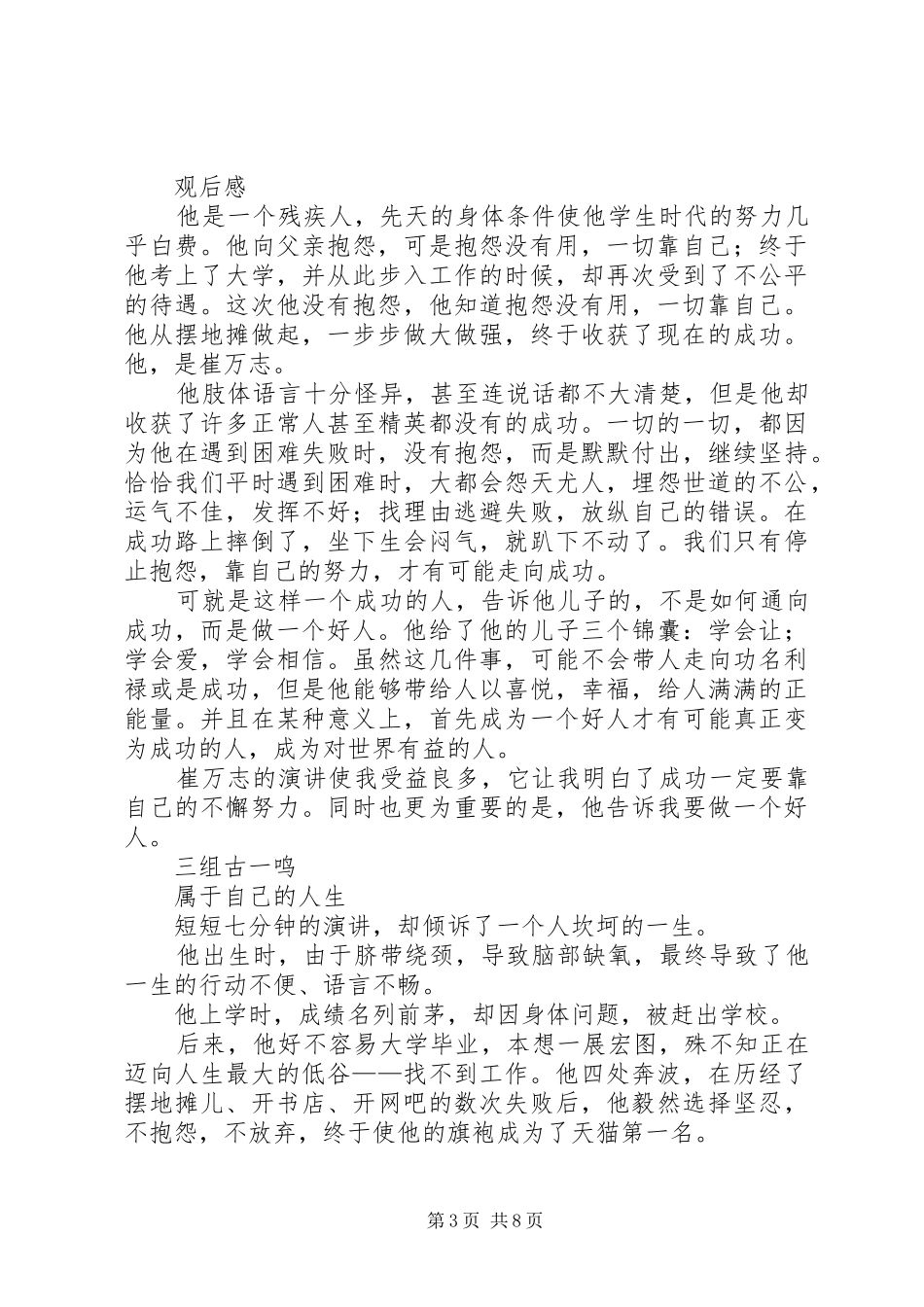 崔万志演讲稿观后感 (2)_第3页