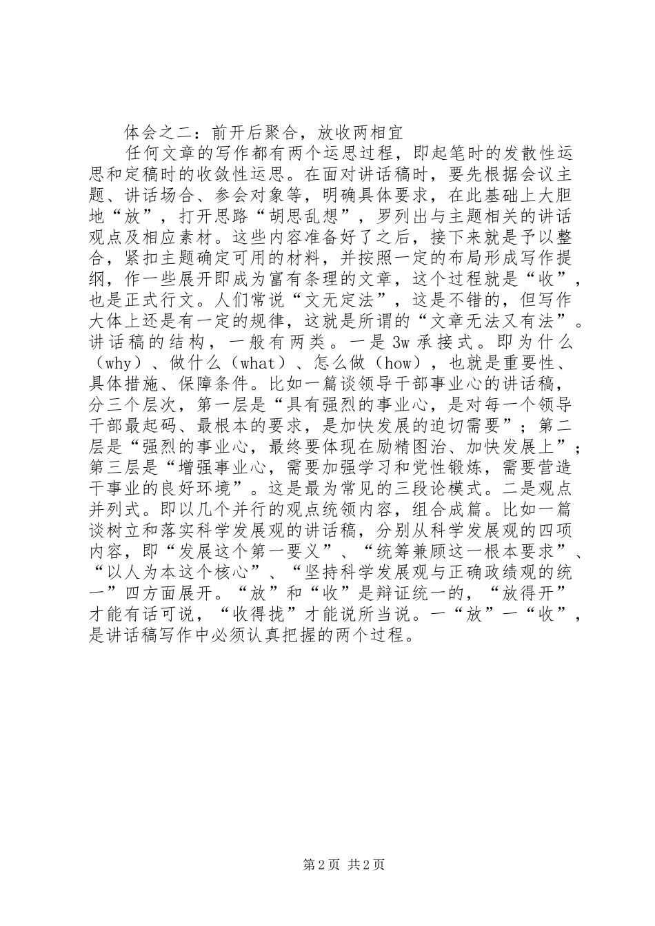 写好领导讲话发言稿的心得体会 (3)_第2页