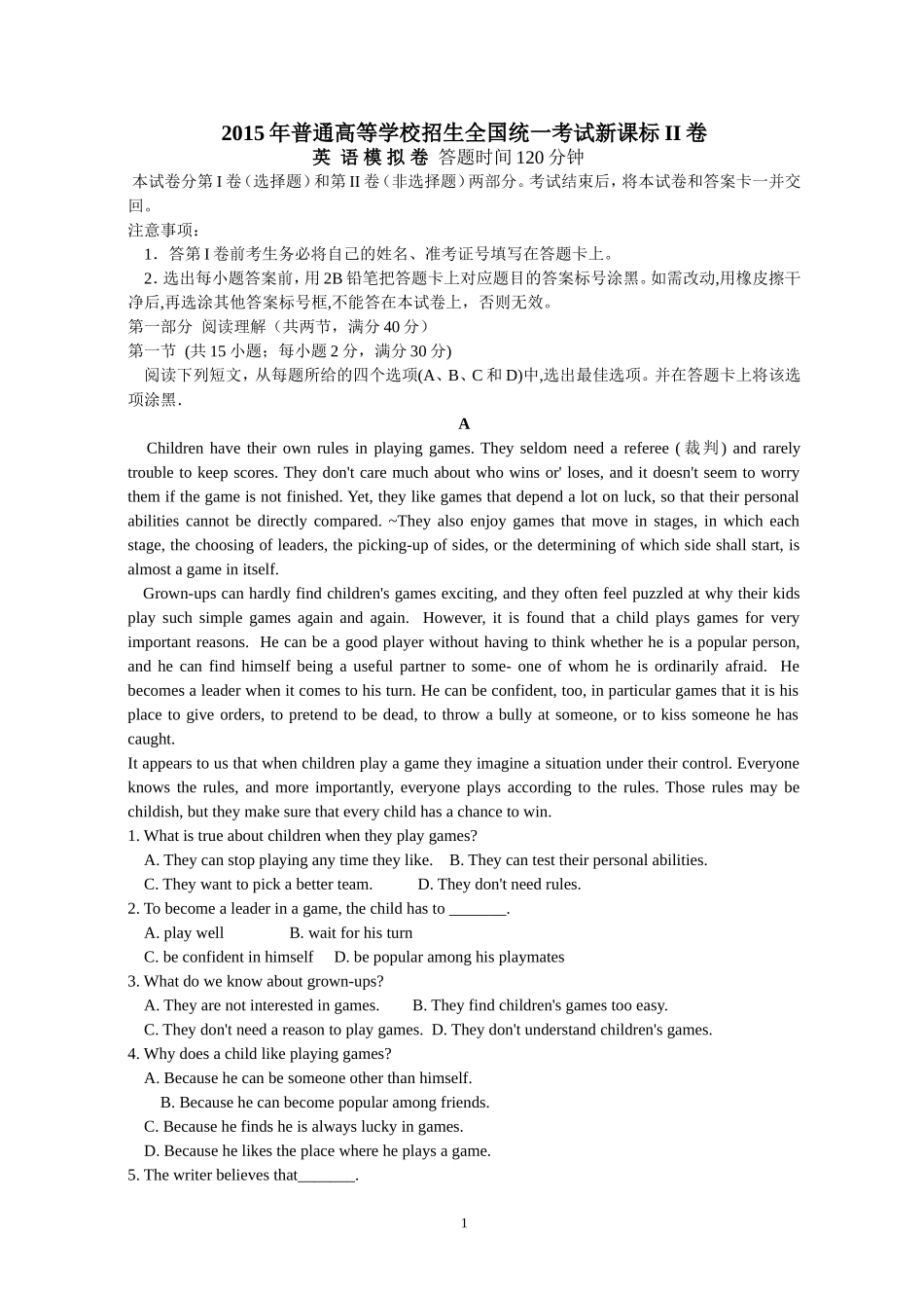 【2015】年普通高等学校招生全国统一考试新课标II卷_第1页