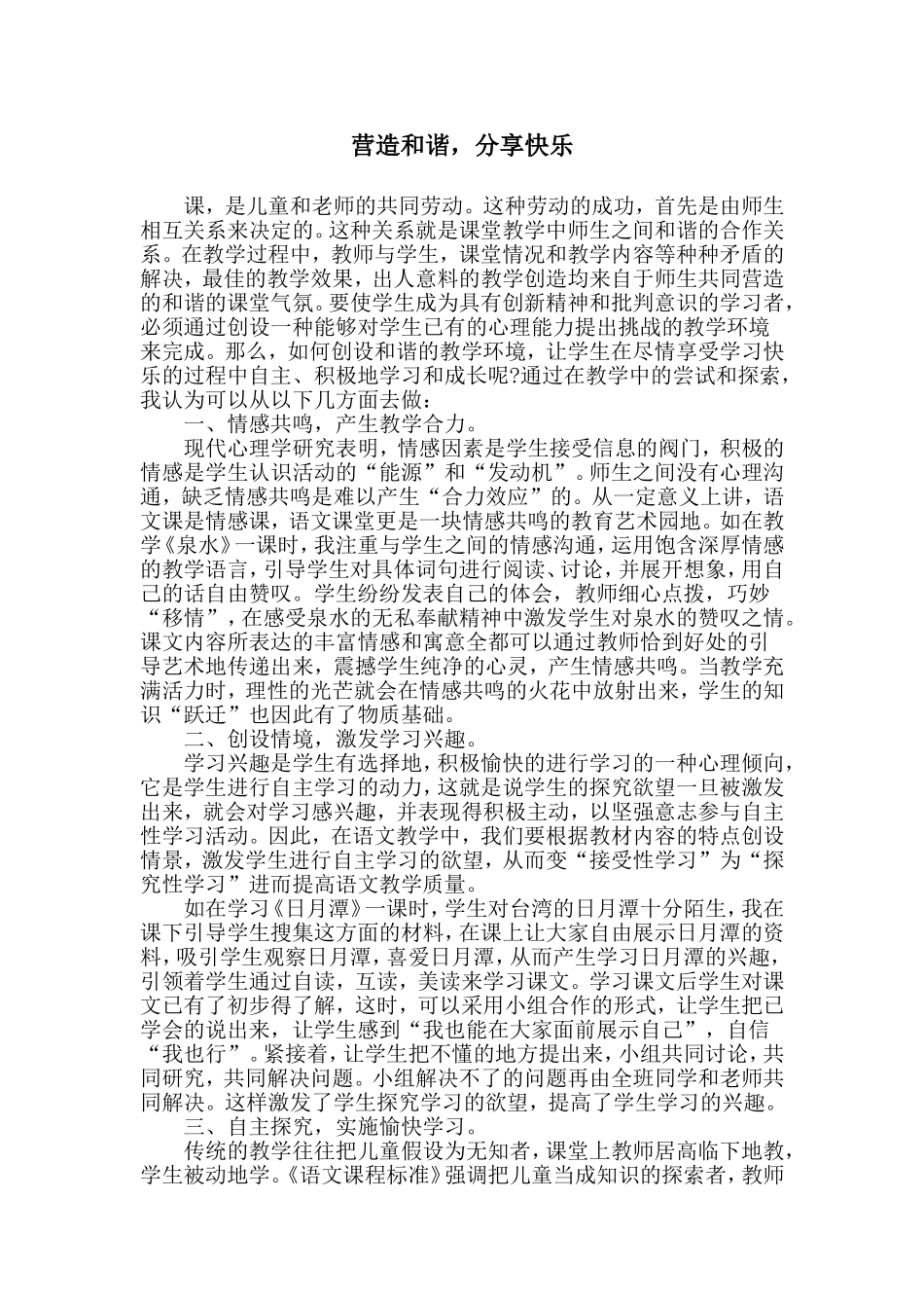 营造和谐，分享快乐_第1页