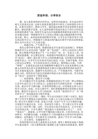 营造和谐，分享快乐
