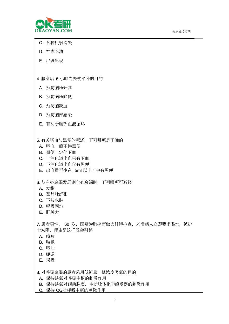 暨南大学308护理综合研究生入学考试真题剖析_第2页