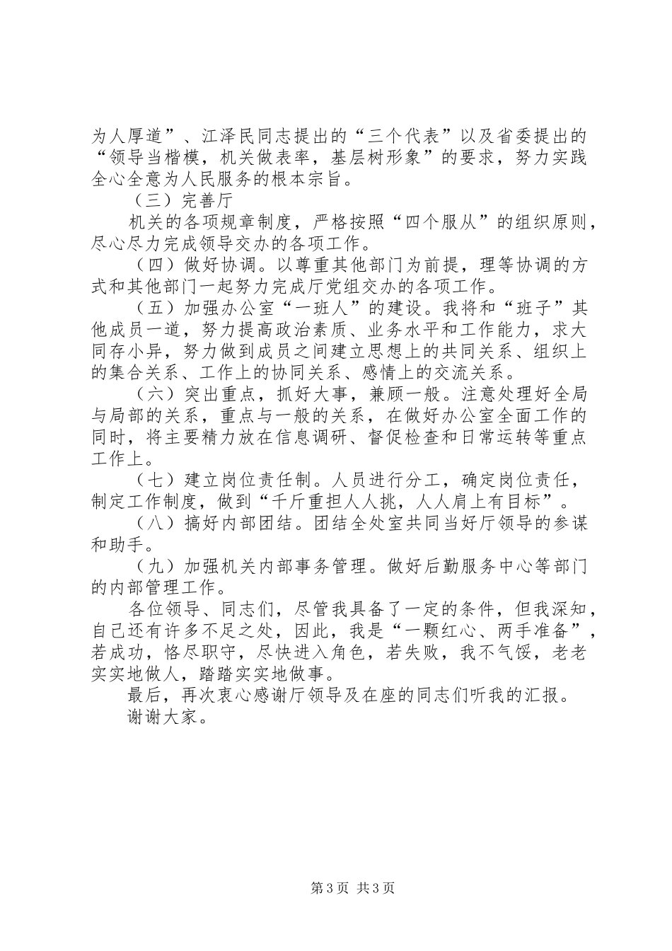 办公室副主任竞岗演讲 (3)_第3页