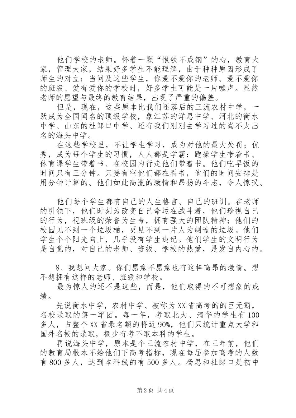 建设激情二中动员会讲话发言稿 (2)_第2页