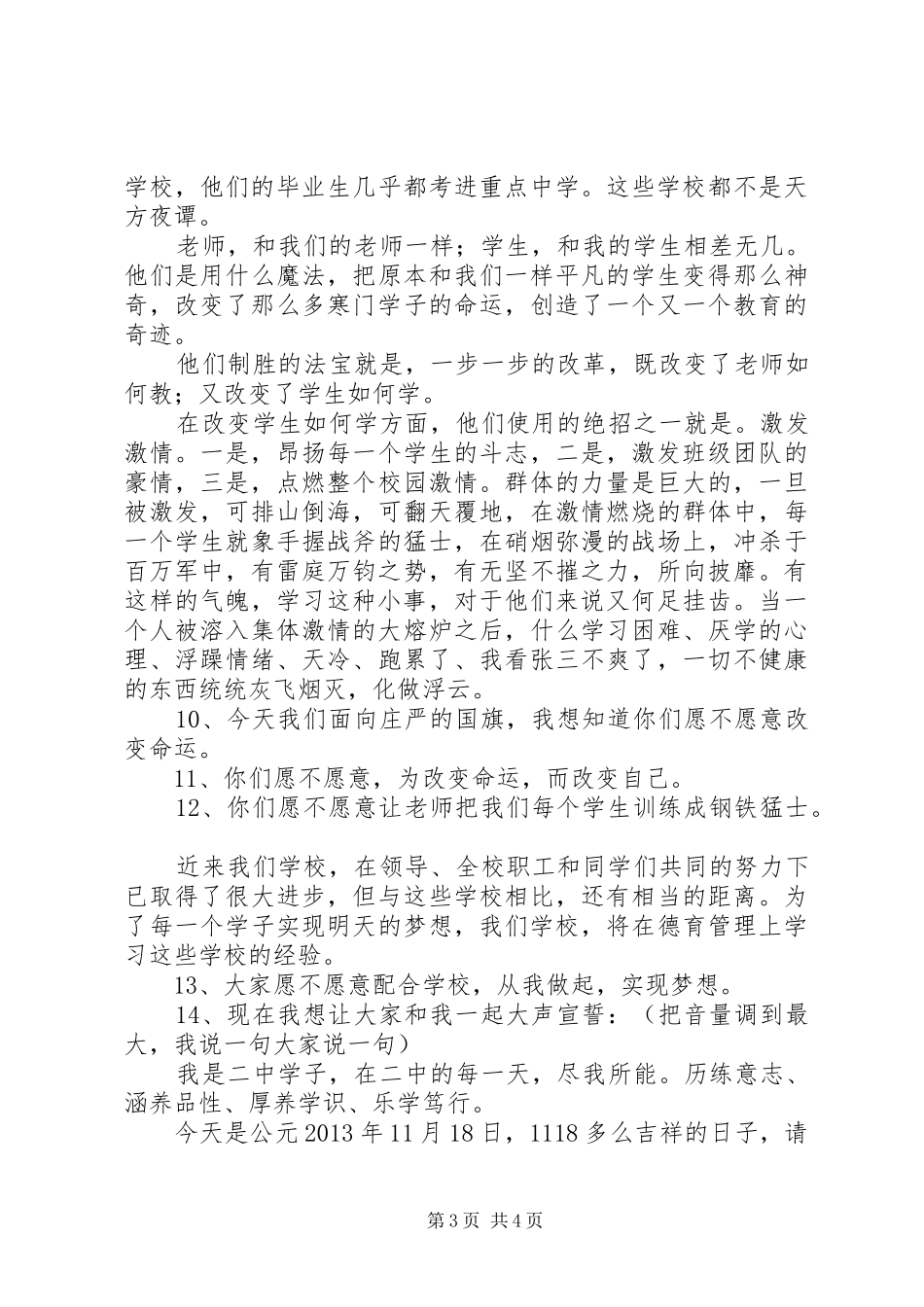 建设激情二中动员会讲话发言稿 (2)_第3页