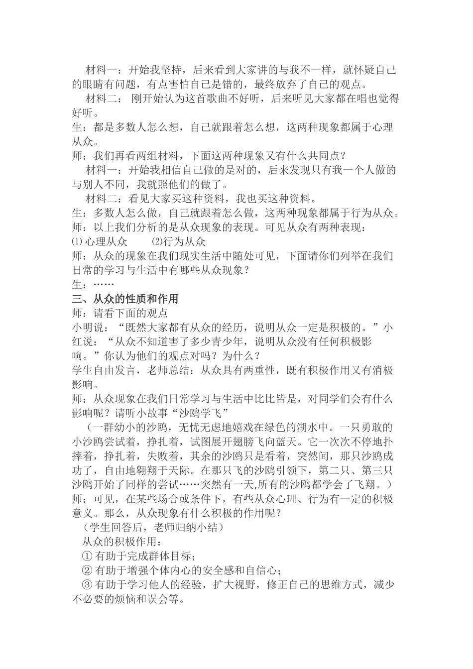《从众与自主》教学设计_第2页