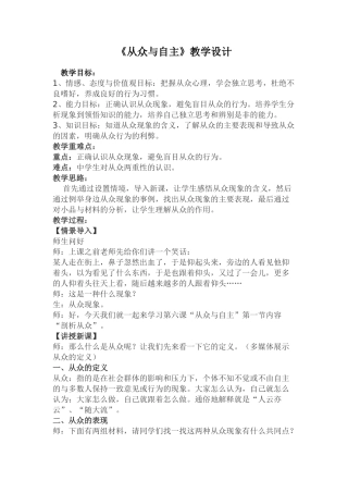 《从众与自主》教学设计