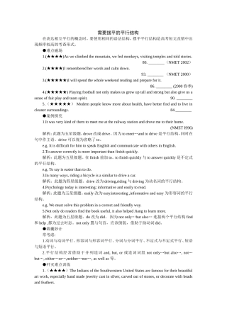 需要摆平的平行结构