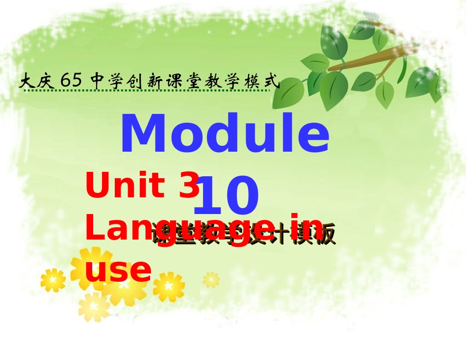 一般现在时《问题分层活动》课堂教学设计模板_第1页