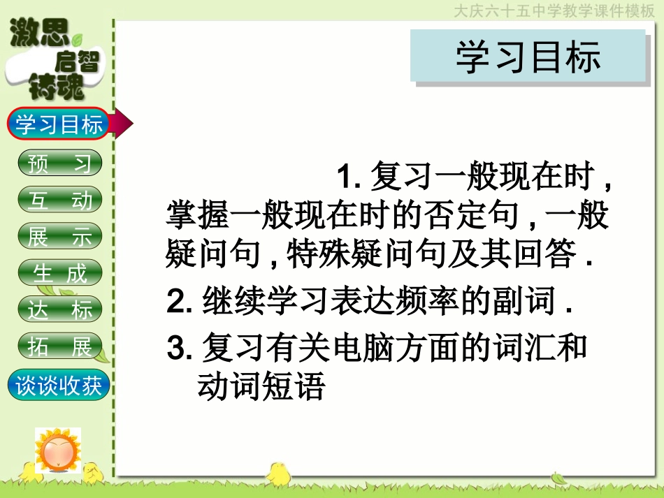 一般现在时《问题分层活动》课堂教学设计模板_第3页