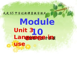 一般现在时《问题分层活动》课堂教学设计模板