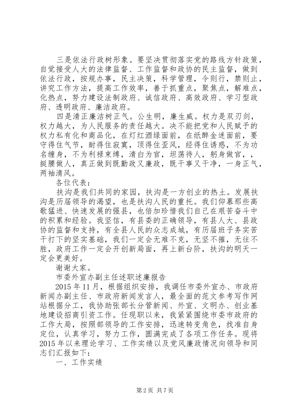 XX县长就职演讲稿_第2页