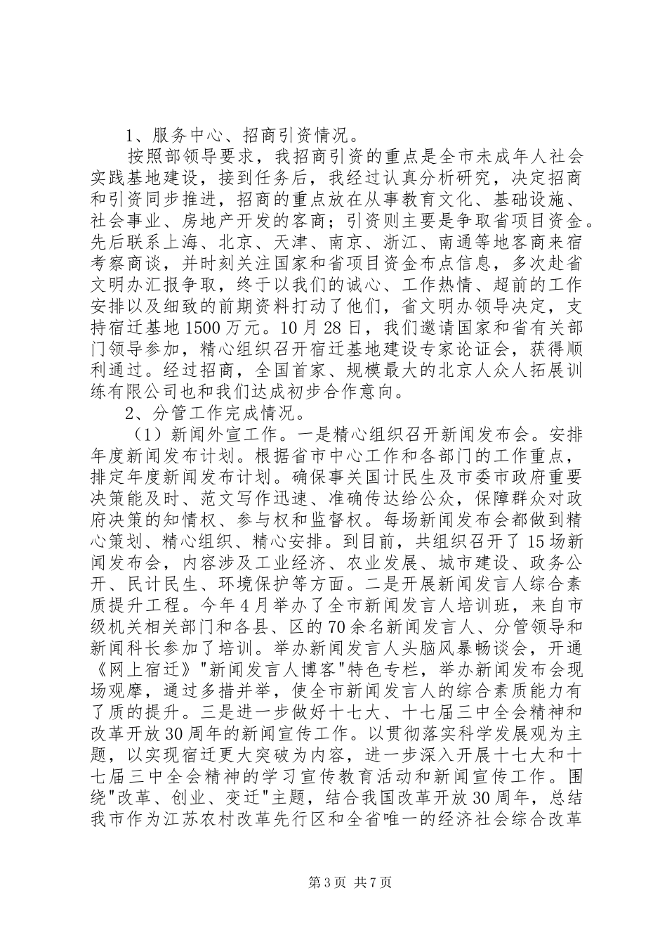 XX县长就职演讲稿_第3页