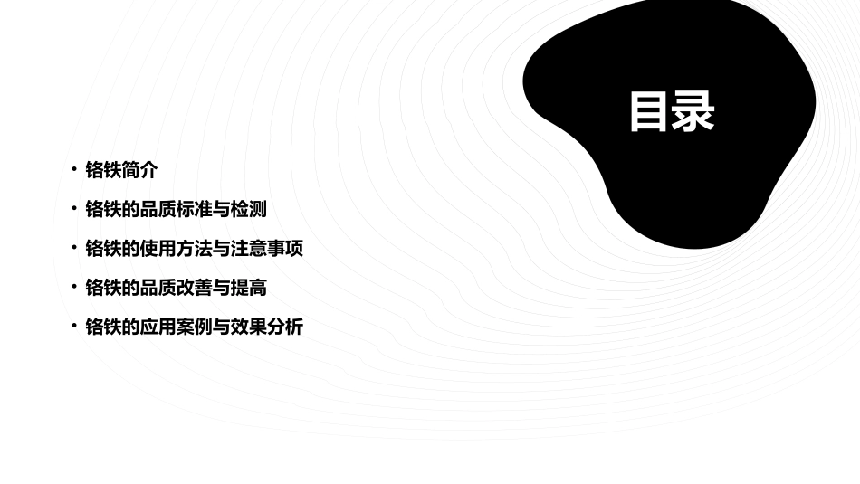 铬铁使用及品质知识培训课件_第2页