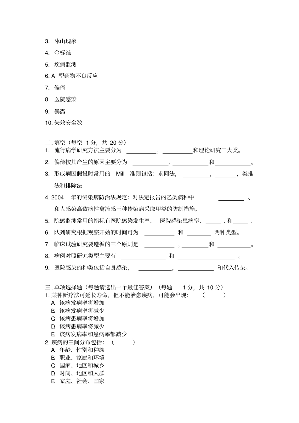 暨南大学流行病_第2页