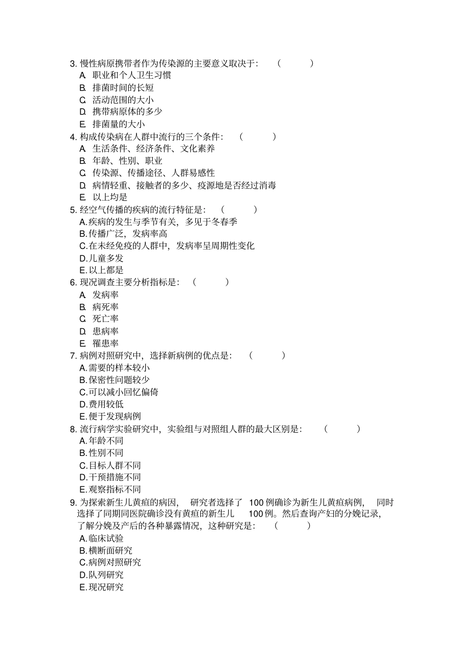 暨南大学流行病_第3页